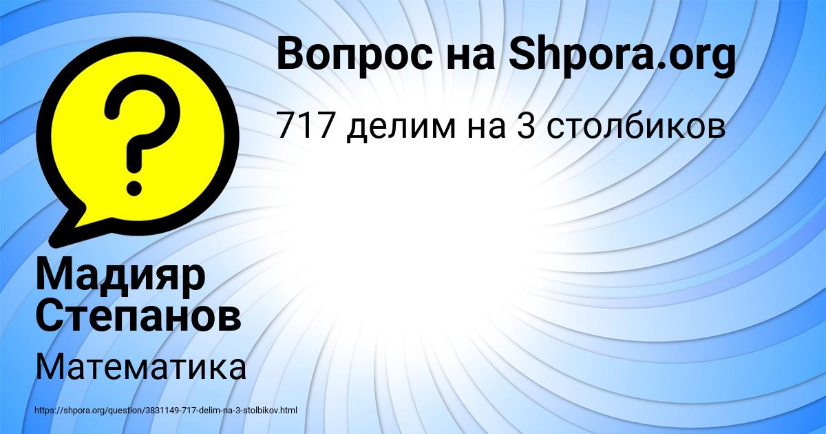 Картинка с текстом вопроса от пользователя Мадияр Степанов