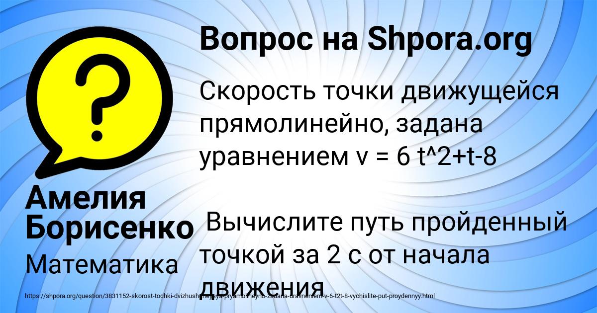 Картинка с текстом вопроса от пользователя Амелия Борисенко