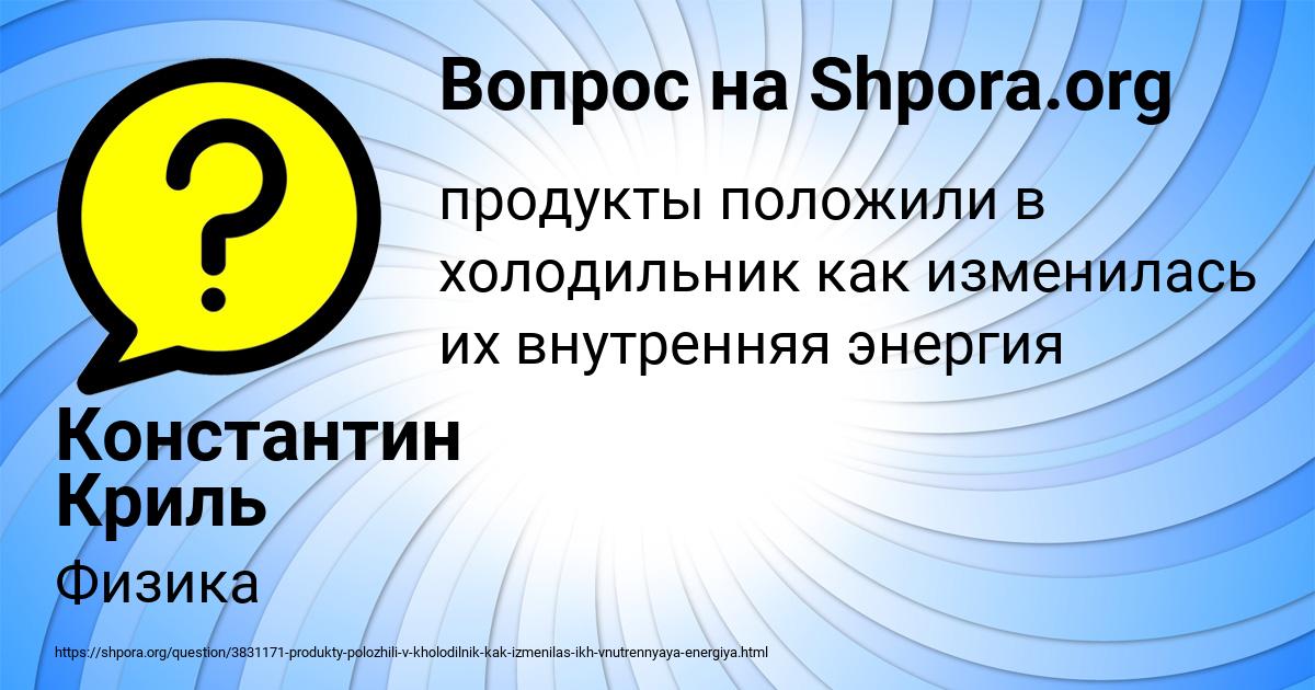 Картинка с текстом вопроса от пользователя Константин Криль