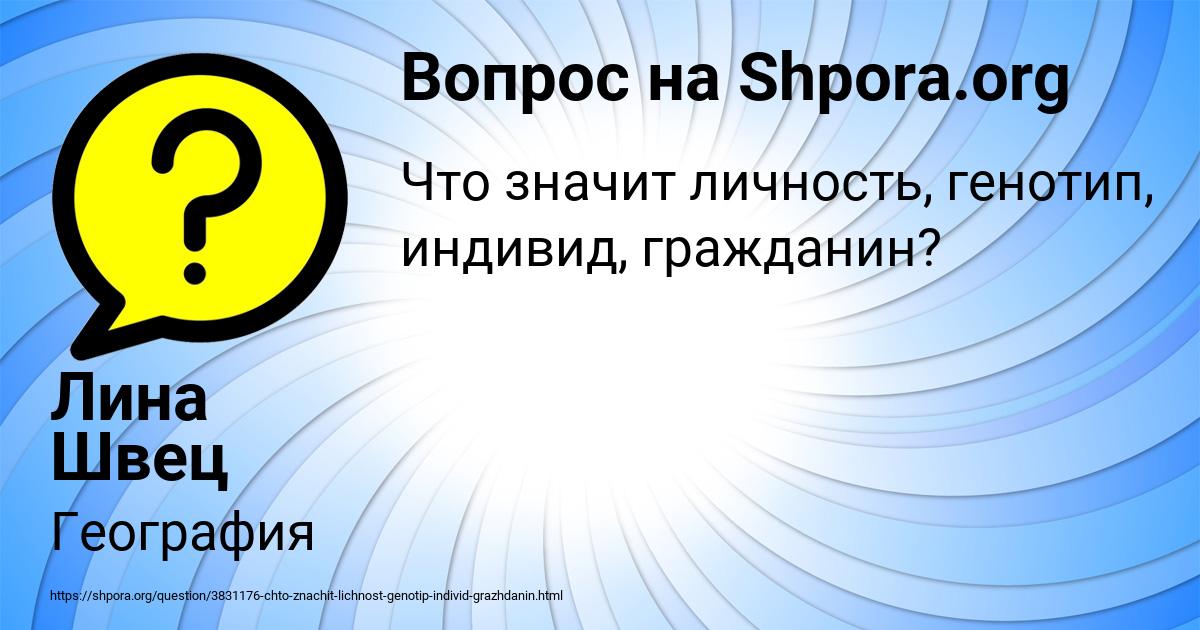 Картинка с текстом вопроса от пользователя Лина Швец