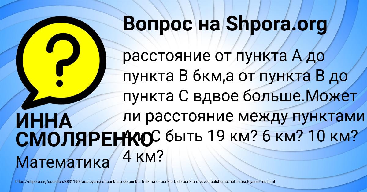 Картинка с текстом вопроса от пользователя ИННА СМОЛЯРЕНКО