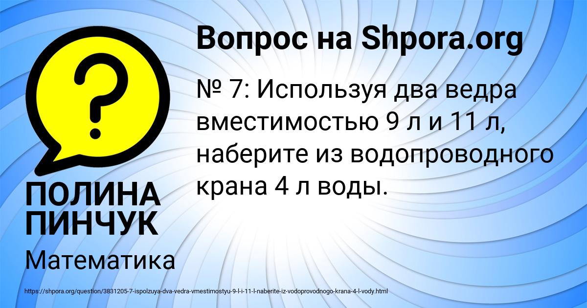 Картинка с текстом вопроса от пользователя ПОЛИНА ПИНЧУК