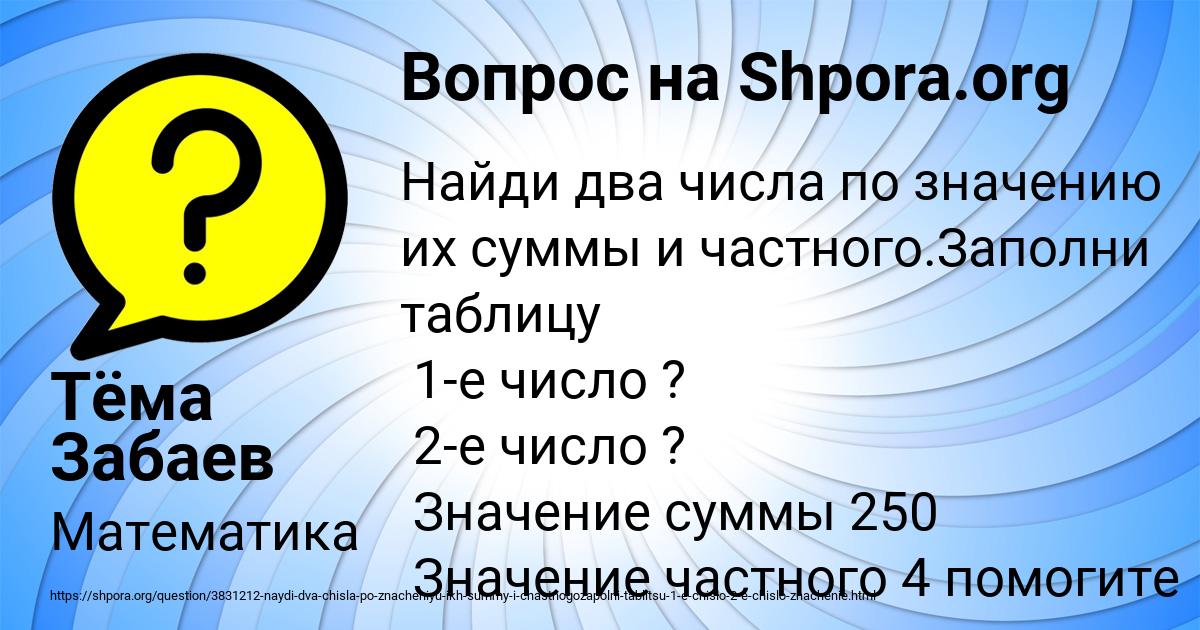 Картинка с текстом вопроса от пользователя Тёма Забаев