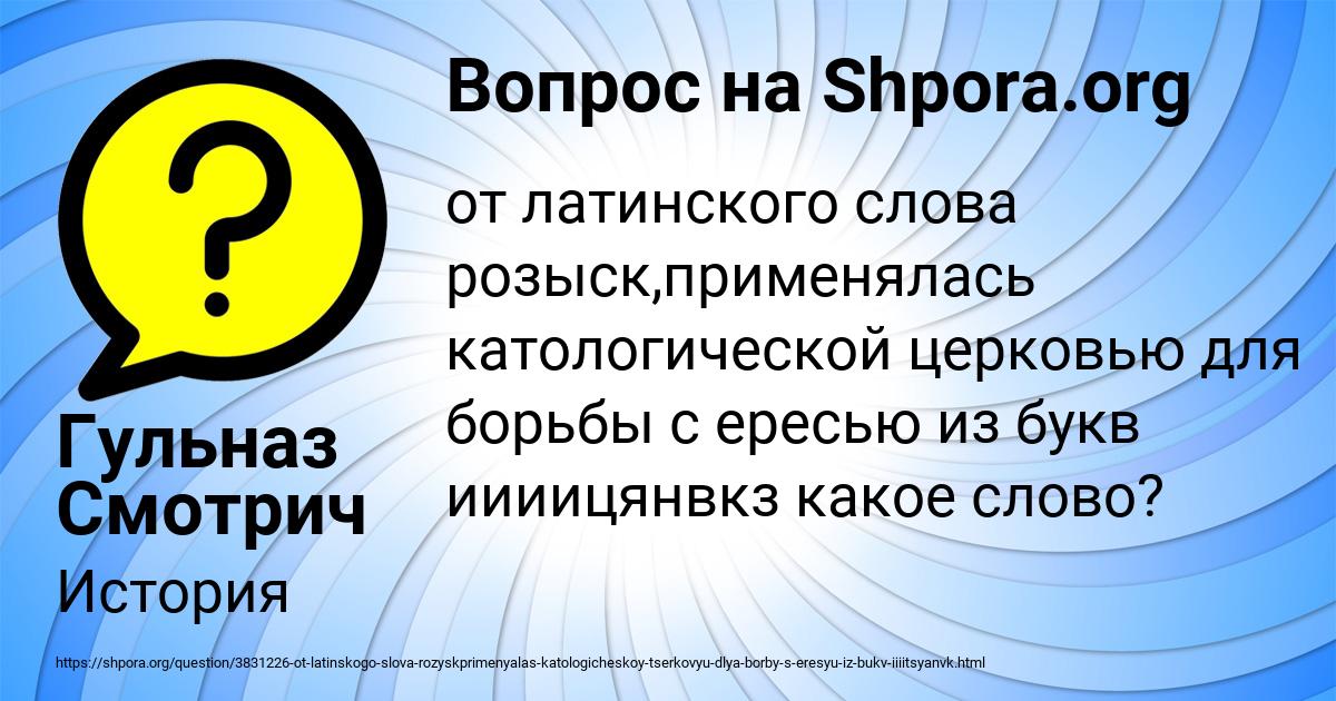 Картинка с текстом вопроса от пользователя Гульназ Смотрич