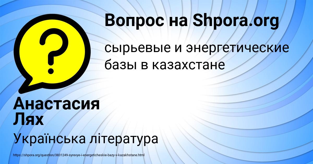 Картинка с текстом вопроса от пользователя Анастасия Лях