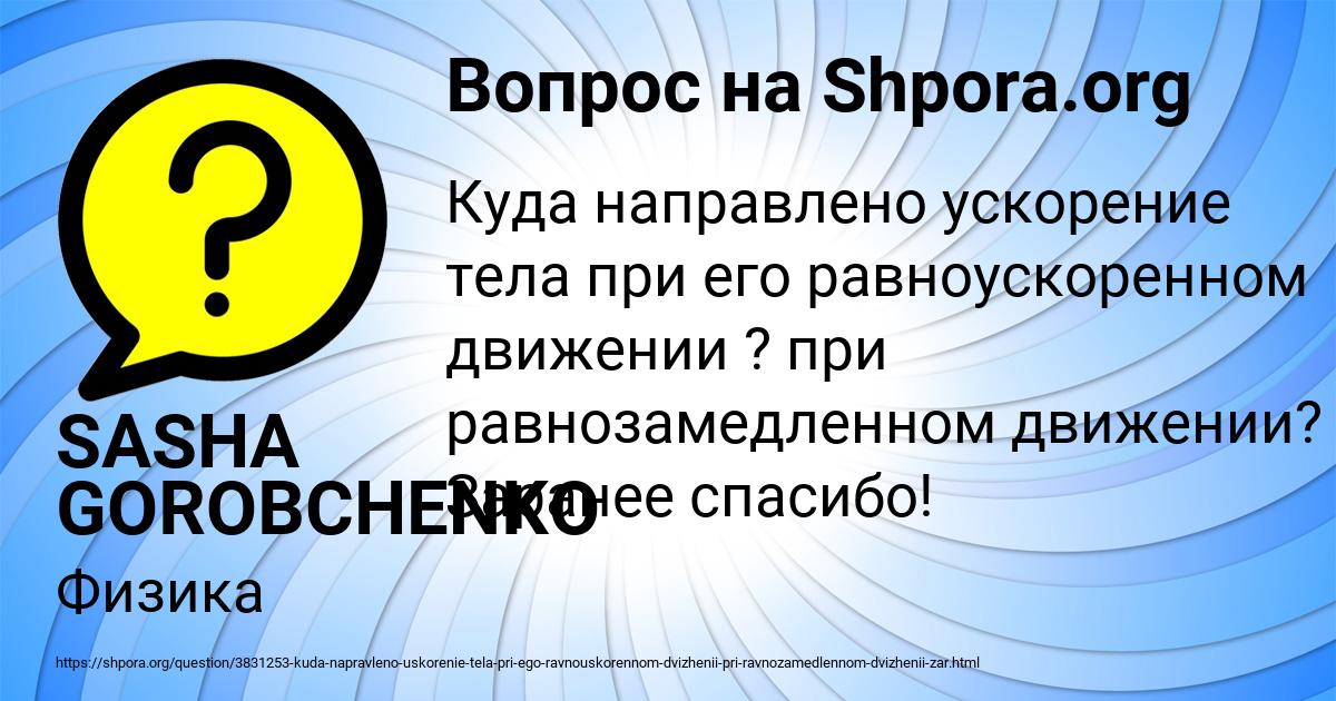 Картинка с текстом вопроса от пользователя SASHA GOROBCHENKO