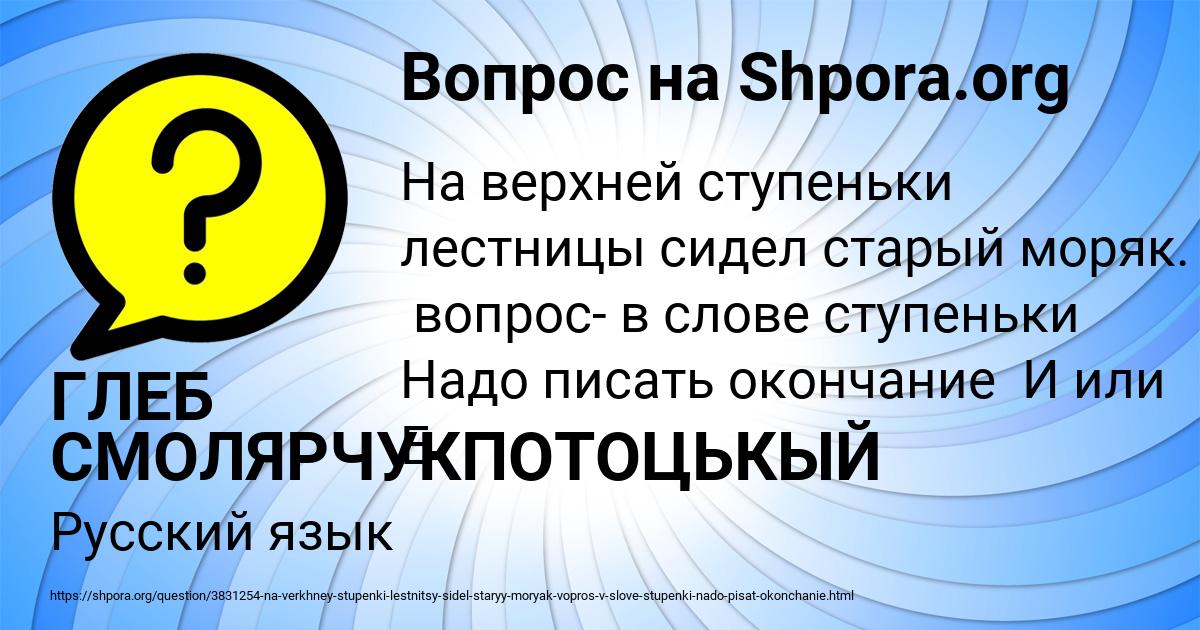 Картинка с текстом вопроса от пользователя ГЛЕБ СМОЛЯРЧУКПОТОЦЬКЫЙ