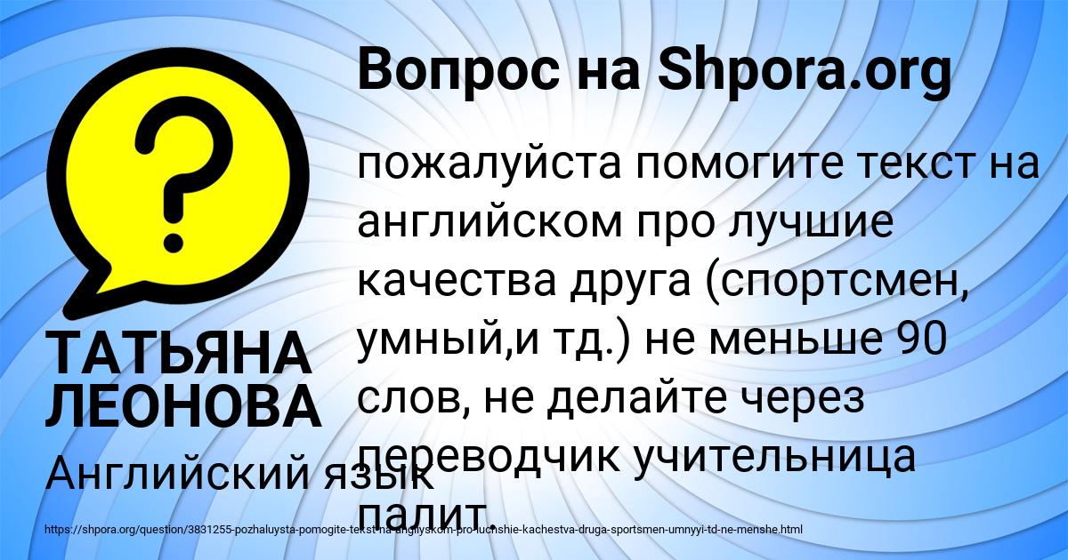 Картинка с текстом вопроса от пользователя ТАТЬЯНА ЛЕОНОВА