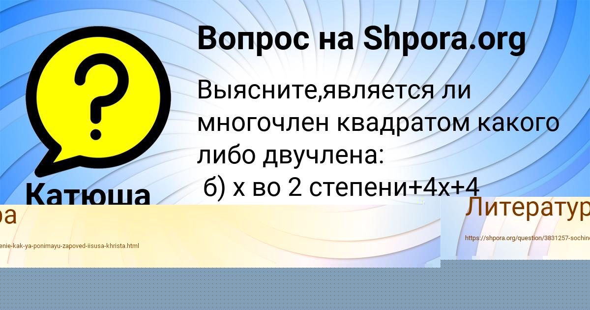 Картинка с текстом вопроса от пользователя ПОЛЯ ПАНКОВА
