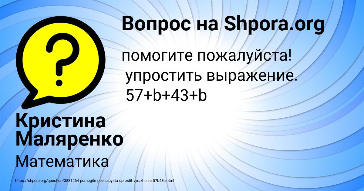 Картинка с текстом вопроса от пользователя Кристина Маляренко