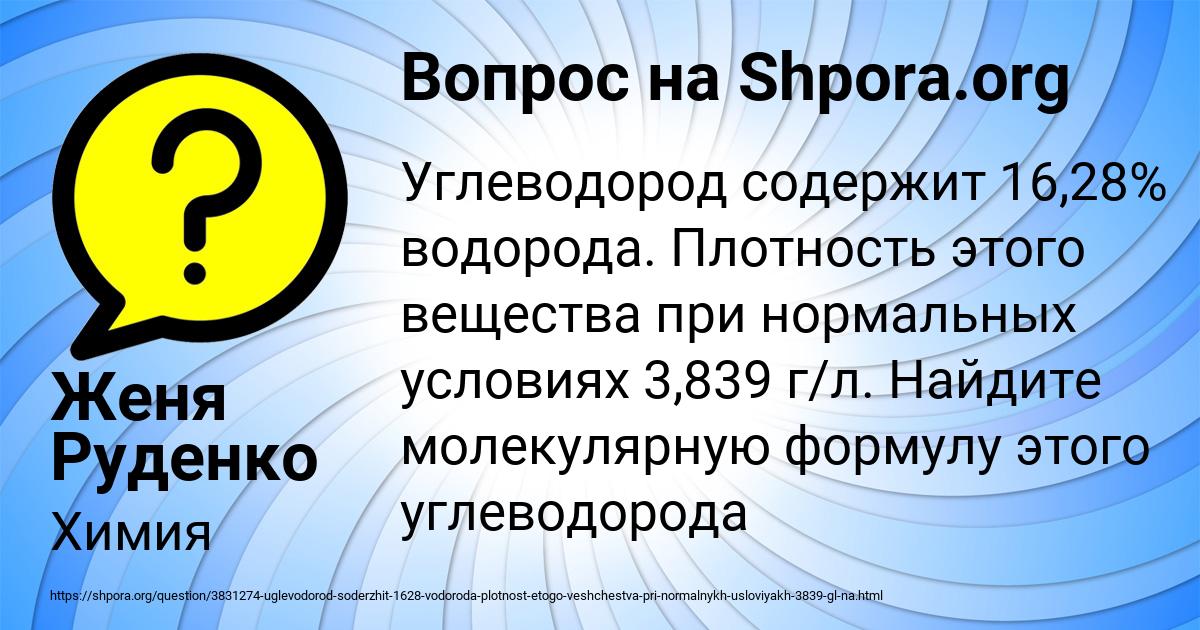 Картинка с текстом вопроса от пользователя Женя Руденко