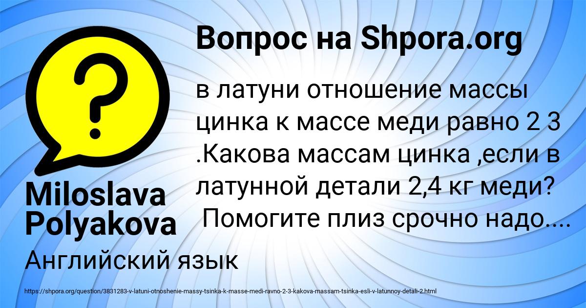 Картинка с текстом вопроса от пользователя Miloslava Polyakova