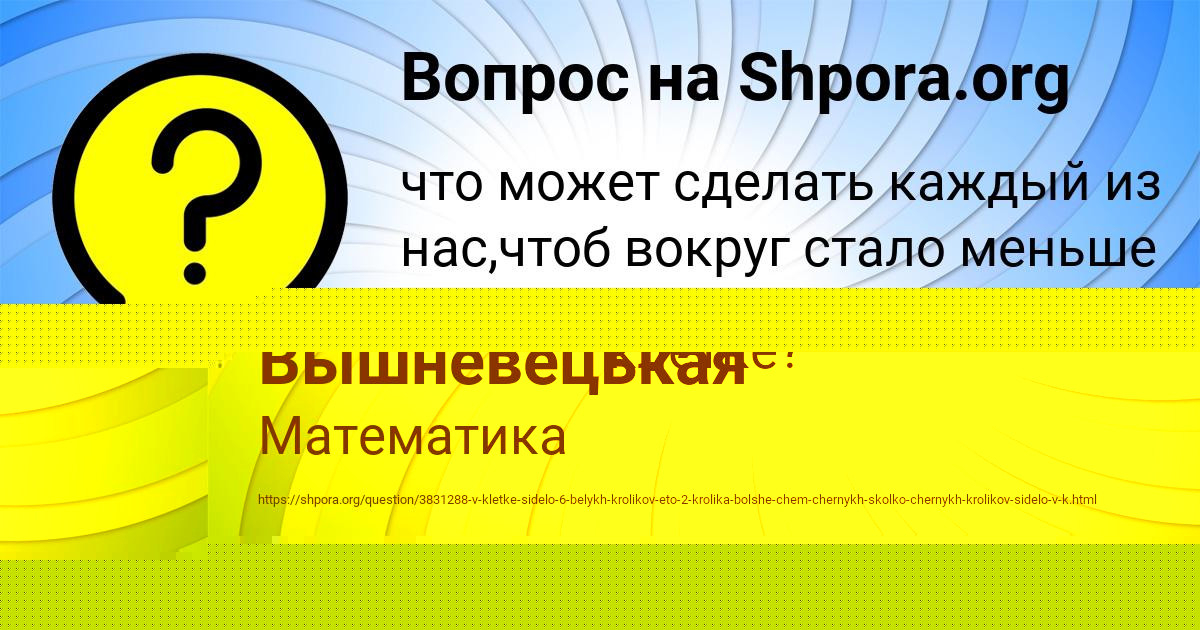 Картинка с текстом вопроса от пользователя Диля Вышневецькая