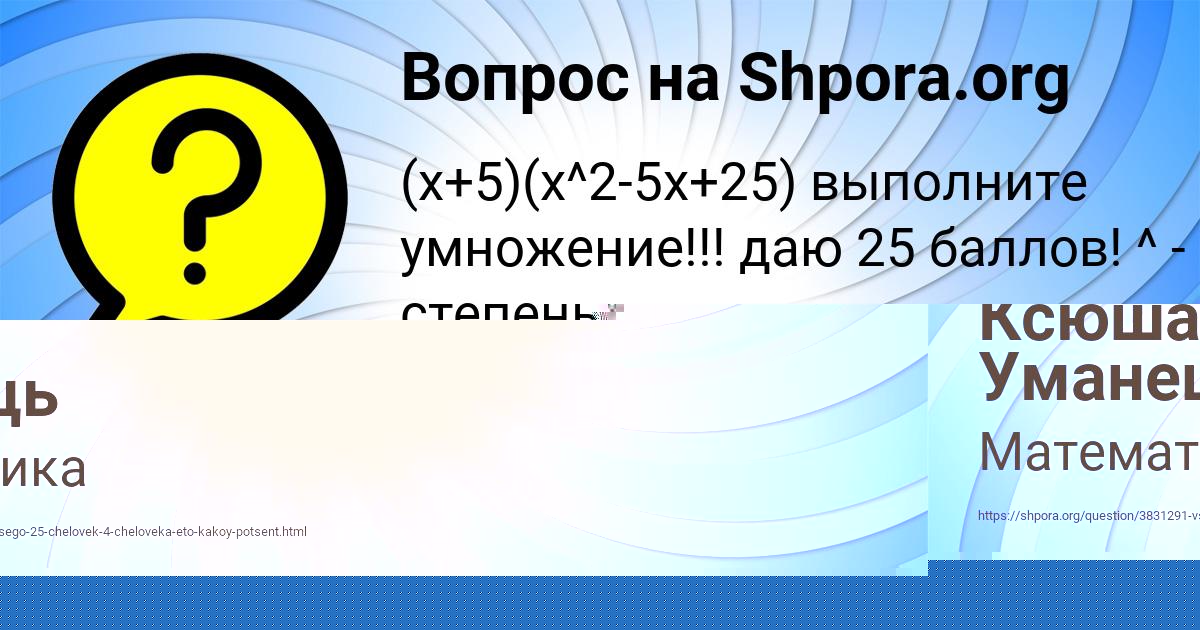 Картинка с текстом вопроса от пользователя Ксюша Уманець
