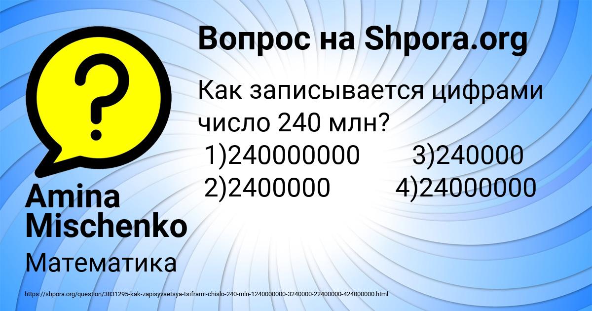 Картинка с текстом вопроса от пользователя Amina Mischenko