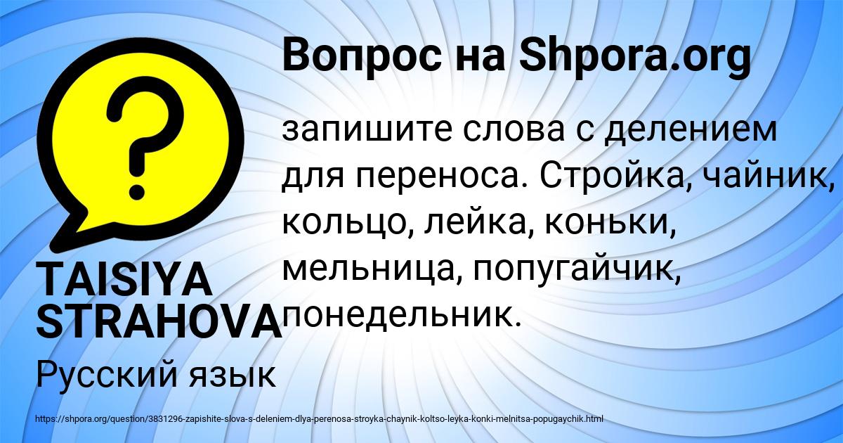 Картинка с текстом вопроса от пользователя TAISIYA STRAHOVA