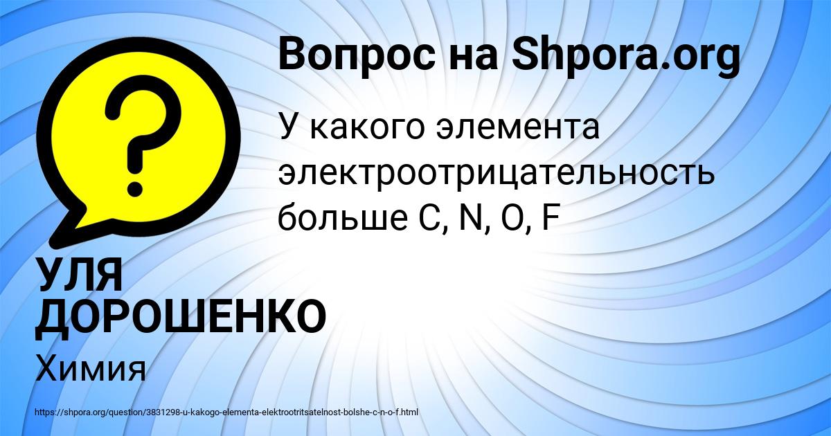 Картинка с текстом вопроса от пользователя УЛЯ ДОРОШЕНКО