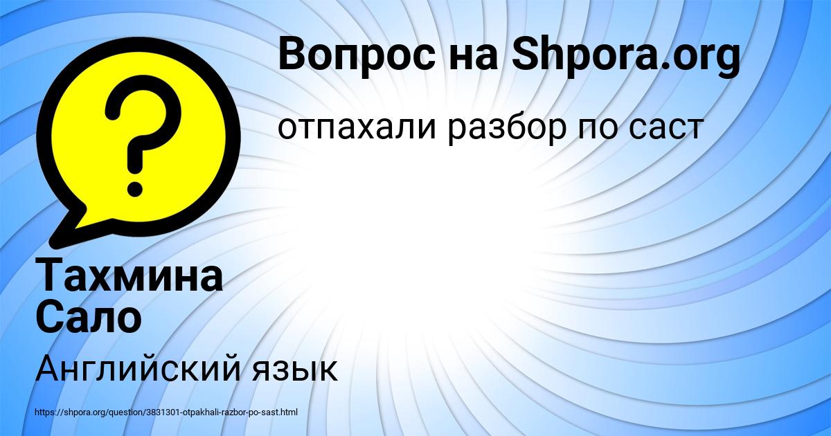 Картинка с текстом вопроса от пользователя Тахмина Сало