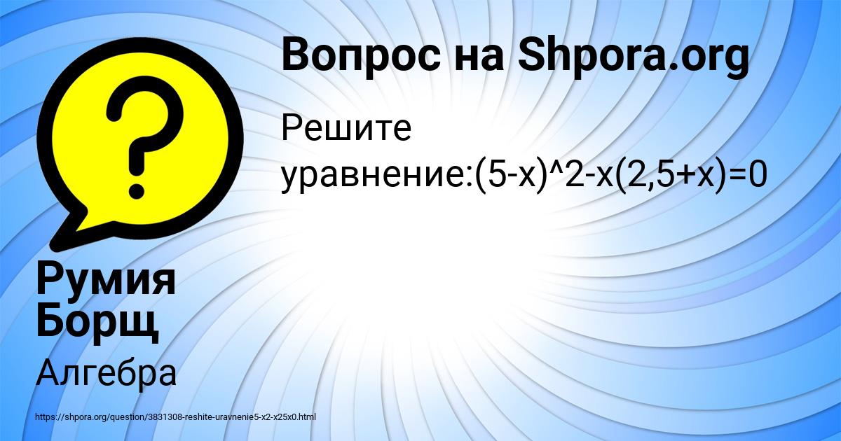 Картинка с текстом вопроса от пользователя Румия Борщ
