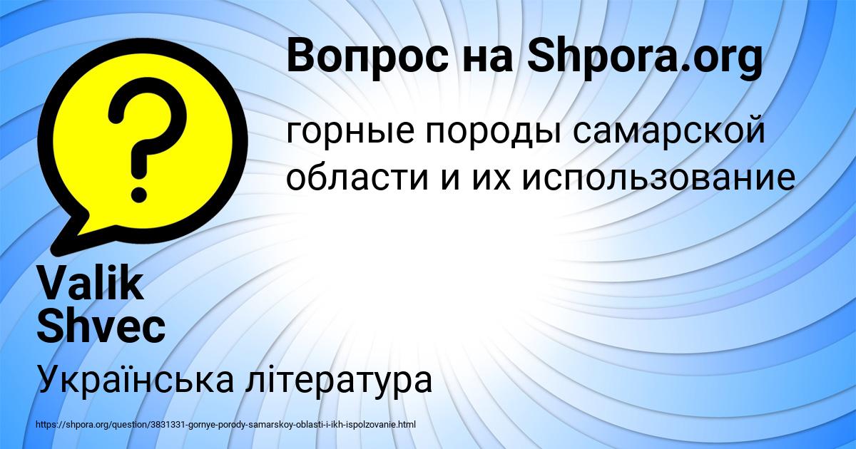 Картинка с текстом вопроса от пользователя Valik Shvec