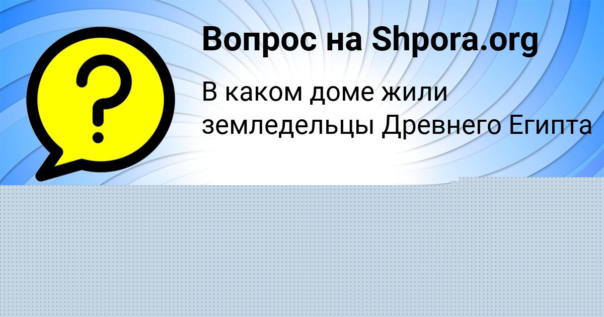 Картинка с текстом вопроса от пользователя Ulya Marchenko
