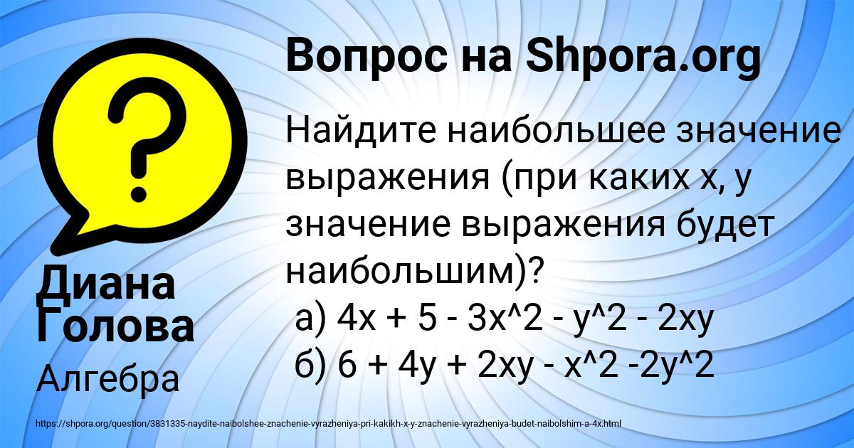 Картинка с текстом вопроса от пользователя Диана Голова