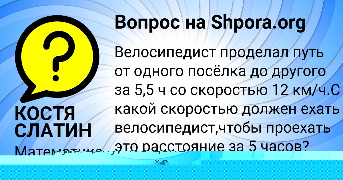 Картинка с текстом вопроса от пользователя Антон Кошкин