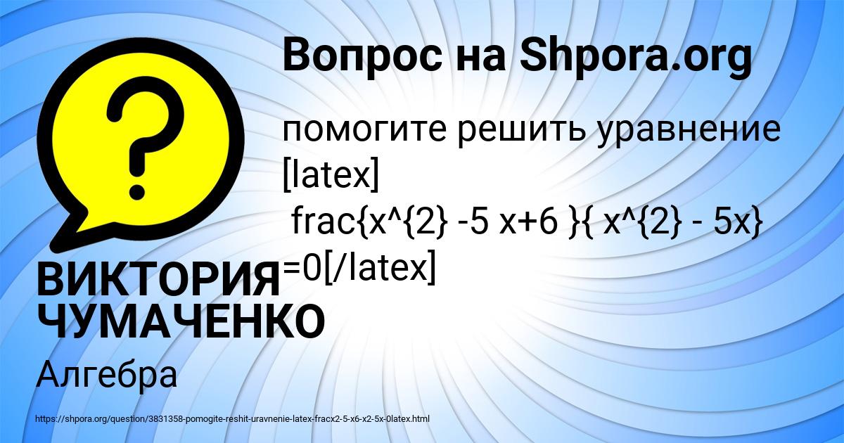 Картинка с текстом вопроса от пользователя ВИКТОРИЯ ЧУМАЧЕНКО