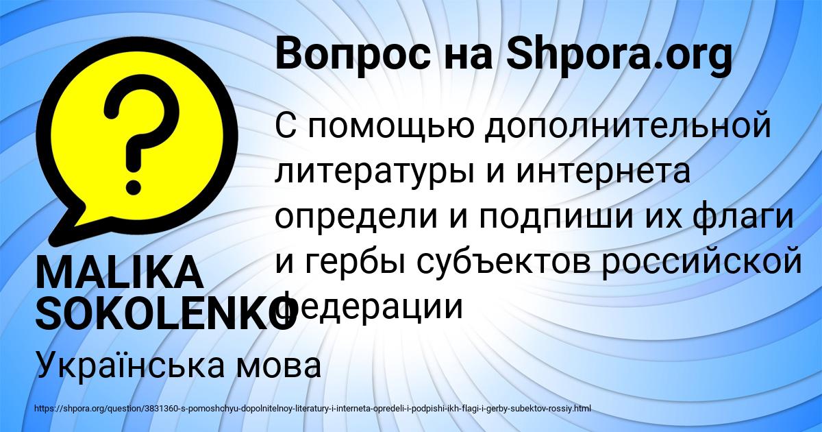 Картинка с текстом вопроса от пользователя MALIKA SOKOLENKO