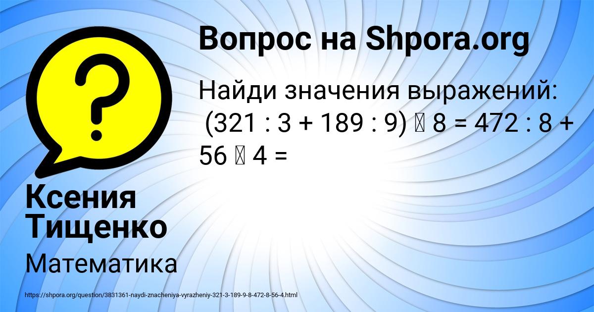 Картинка с текстом вопроса от пользователя Ксения Тищенко