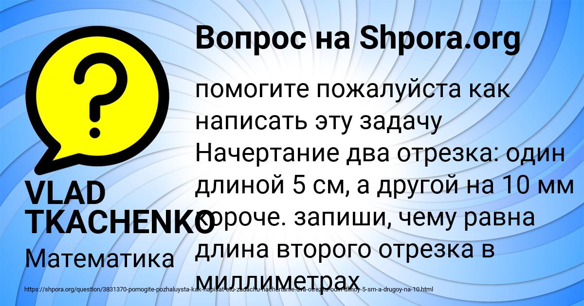 Картинка с текстом вопроса от пользователя VLAD TKACHENKO