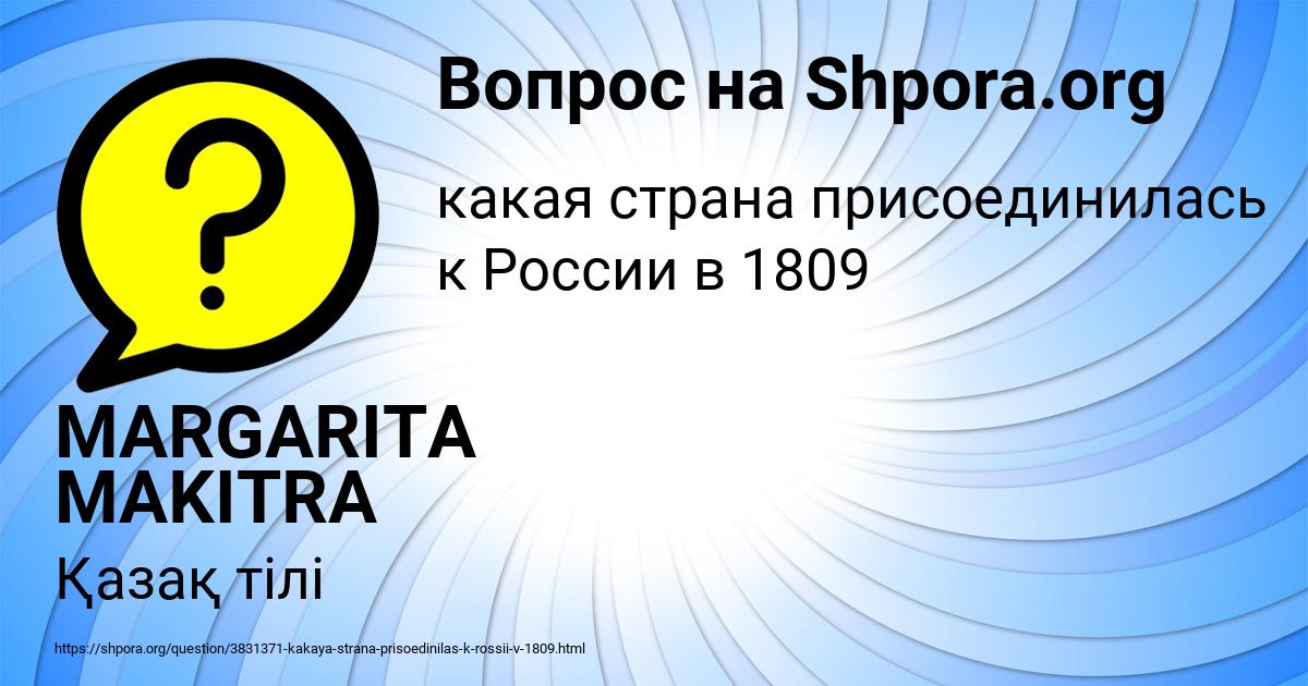 Картинка с текстом вопроса от пользователя MARGARITA MAKITRA