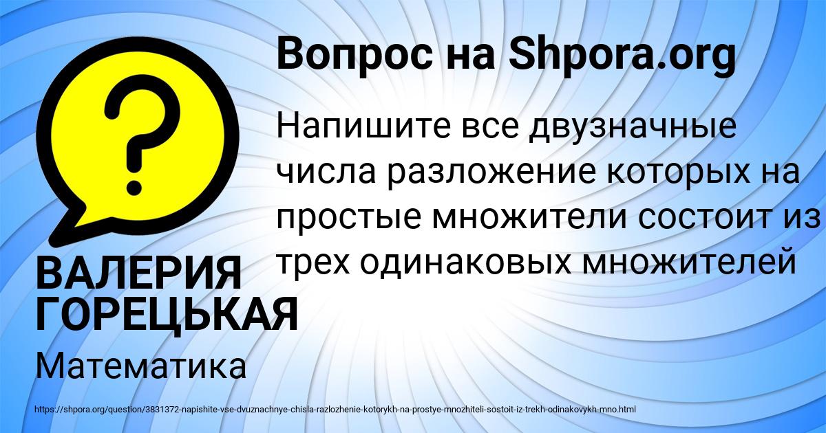 Картинка с текстом вопроса от пользователя ВАЛЕРИЯ ГОРЕЦЬКАЯ