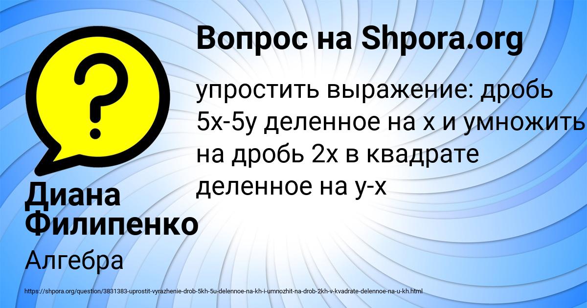 Картинка с текстом вопроса от пользователя Диана Филипенко