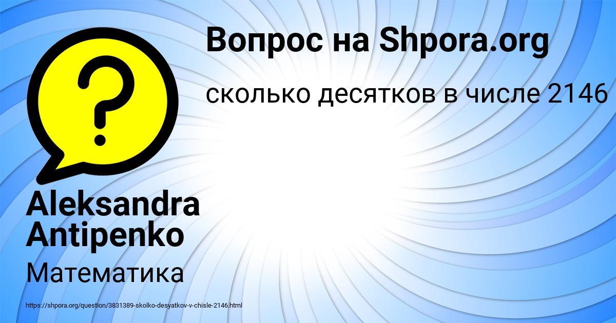 Картинка с текстом вопроса от пользователя Aleksandra Antipenko
