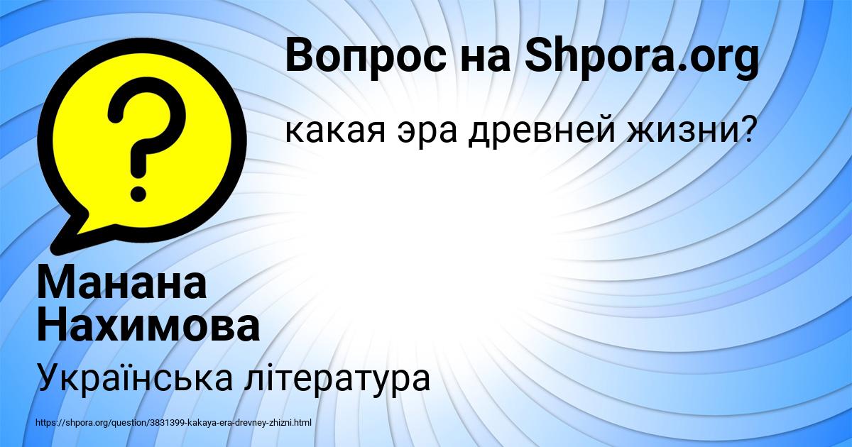 Картинка с текстом вопроса от пользователя Манана Нахимова