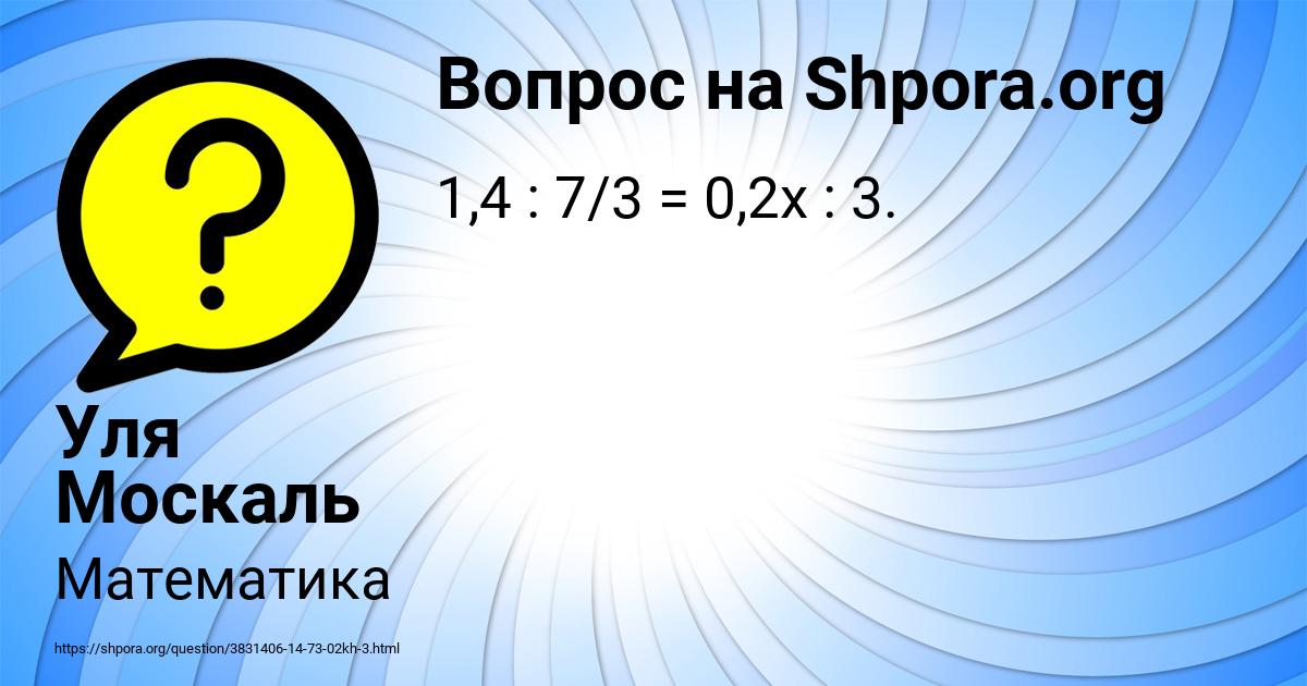 Картинка с текстом вопроса от пользователя Уля Москаль