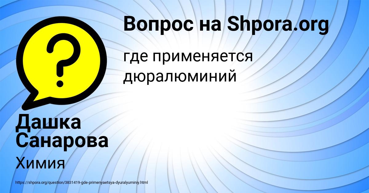 Картинка с текстом вопроса от пользователя Дашка Санарова