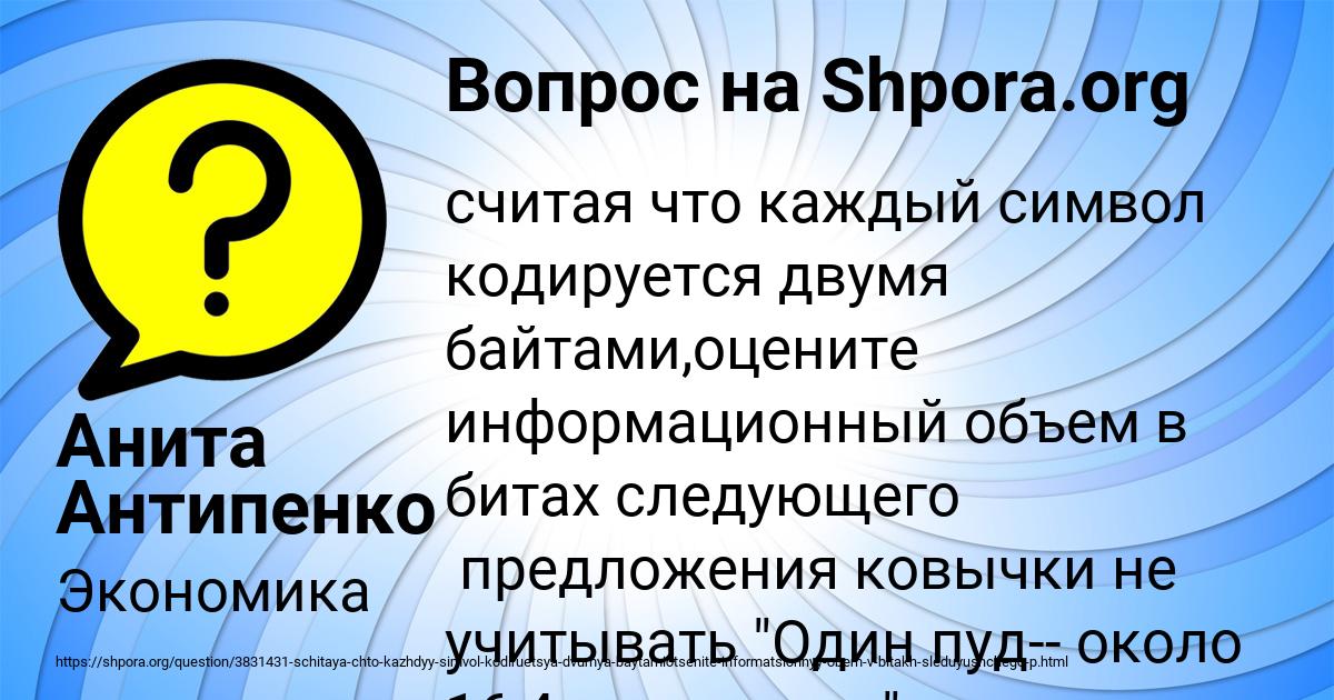 Картинка с текстом вопроса от пользователя Анита Антипенко