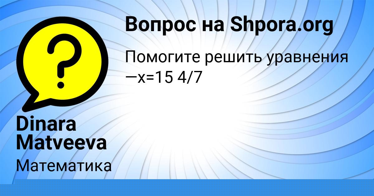 Картинка с текстом вопроса от пользователя Юрий Радченко
