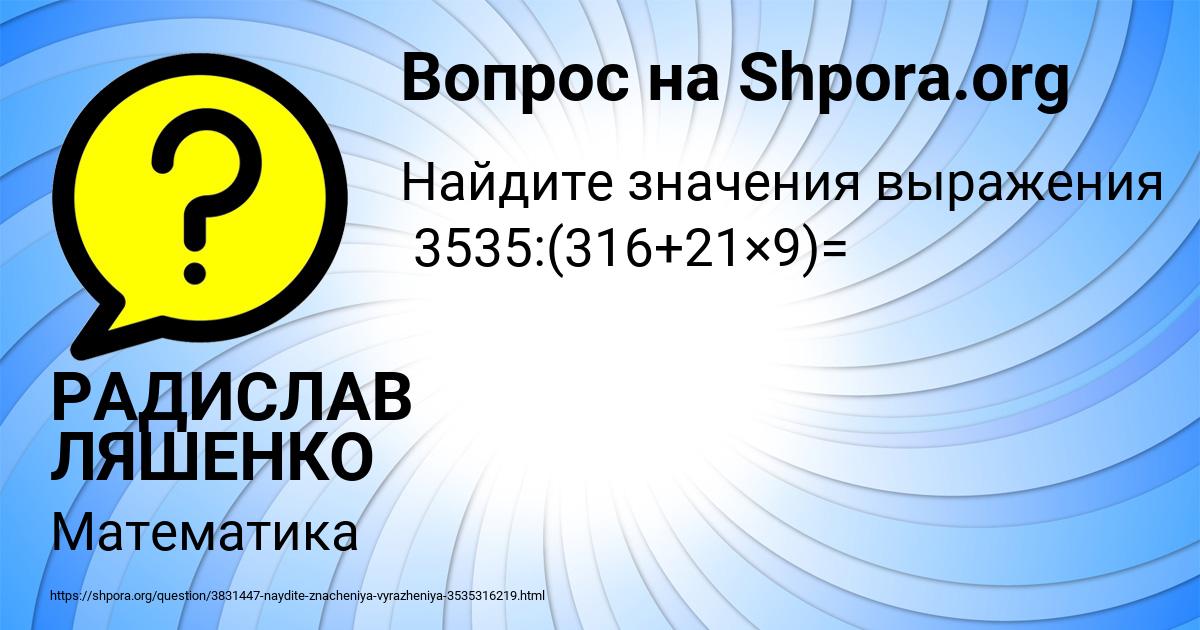 Картинка с текстом вопроса от пользователя РАДИСЛАВ ЛЯШЕНКО