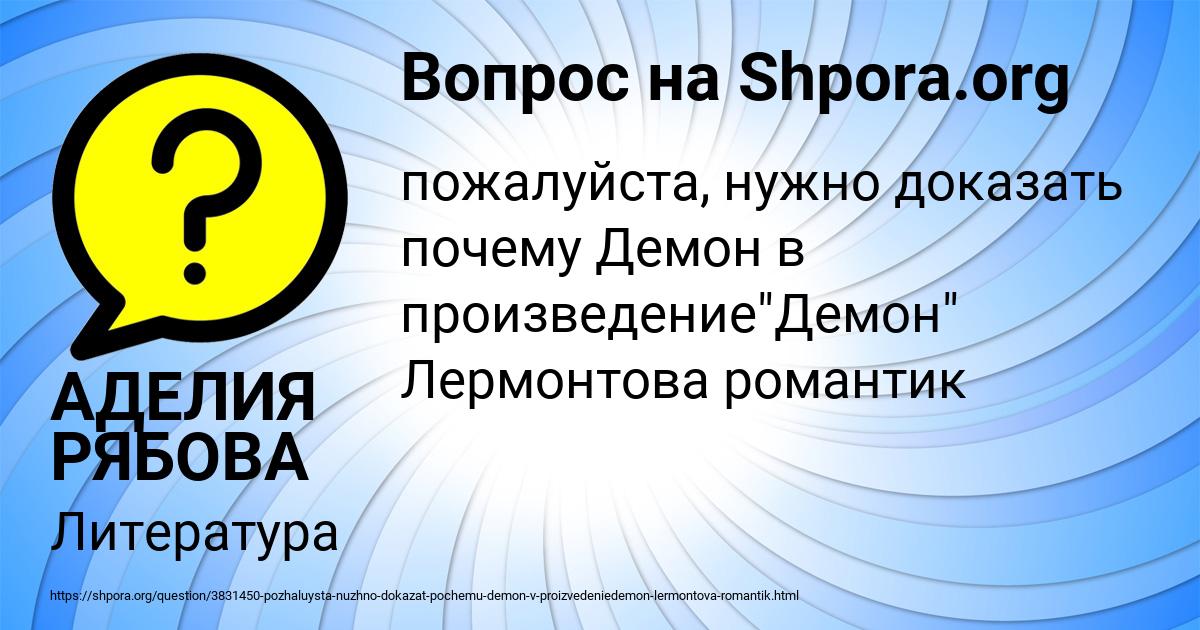 Картинка с текстом вопроса от пользователя АДЕЛИЯ РЯБОВА