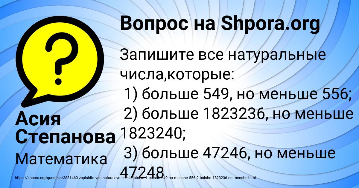Картинка с текстом вопроса от пользователя Асия Степанова