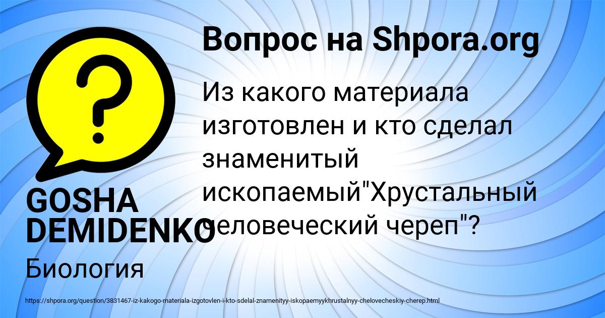 Картинка с текстом вопроса от пользователя GOSHA DEMIDENKO