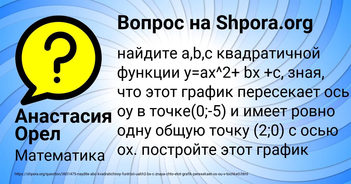 Картинка с текстом вопроса от пользователя Анастасия Орел