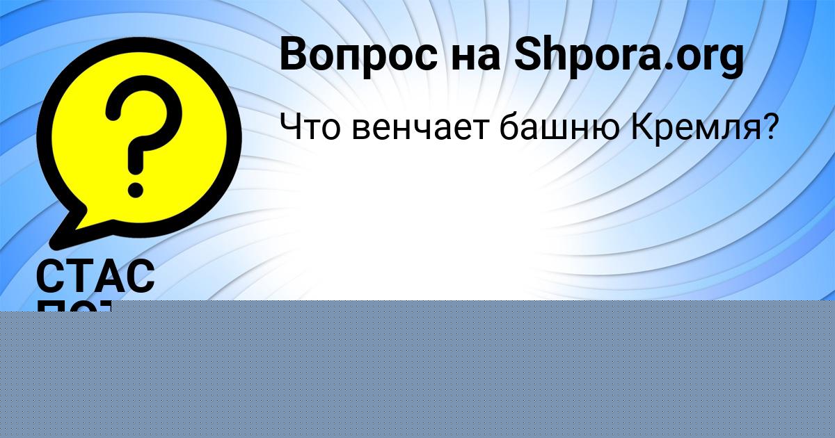 Картинка с текстом вопроса от пользователя RADIK BOBROV