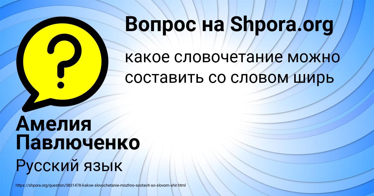 Картинка с текстом вопроса от пользователя Амелия Павлюченко