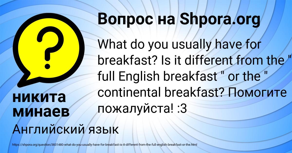 Картинка с текстом вопроса от пользователя никита минаев