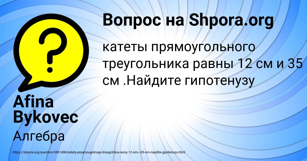 Картинка с текстом вопроса от пользователя Afina Bykovec