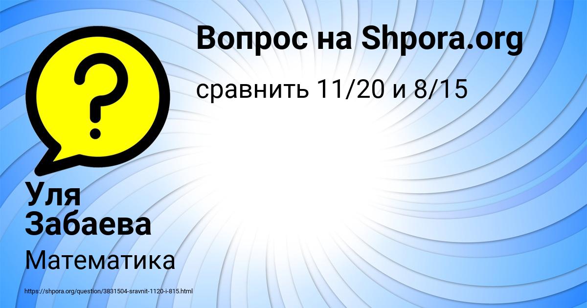 Картинка с текстом вопроса от пользователя Уля Забаева